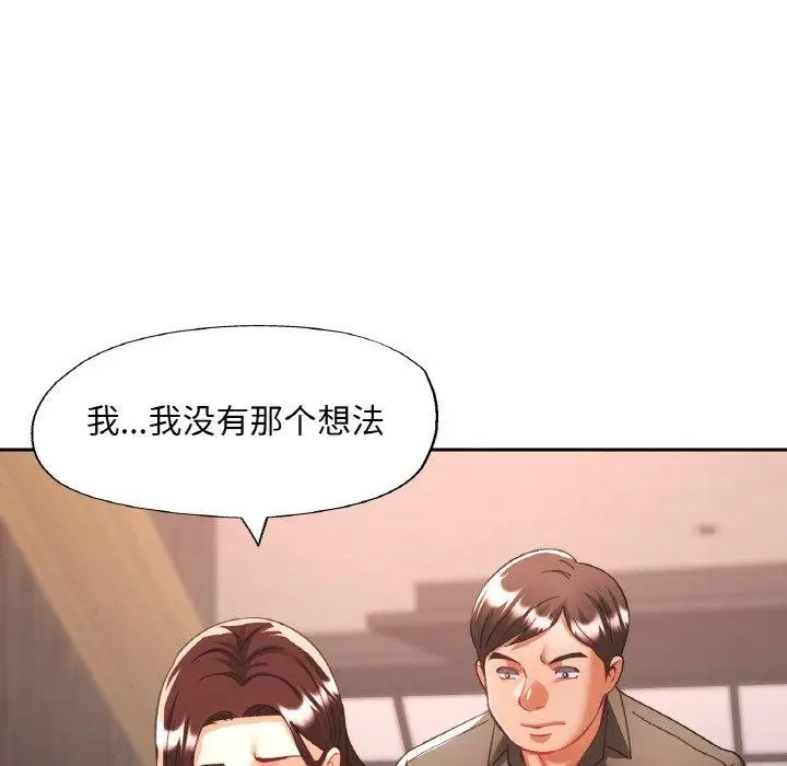 漫画《已嫁人的她》第32话第19张图