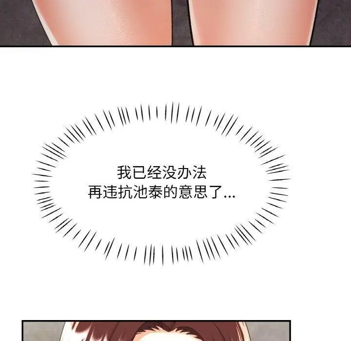 漫画《已嫁人的她》第32话第50张图