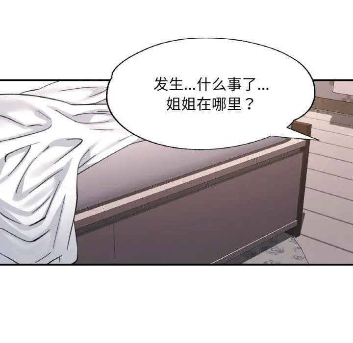 漫画《已嫁人的她》第32话第64张图