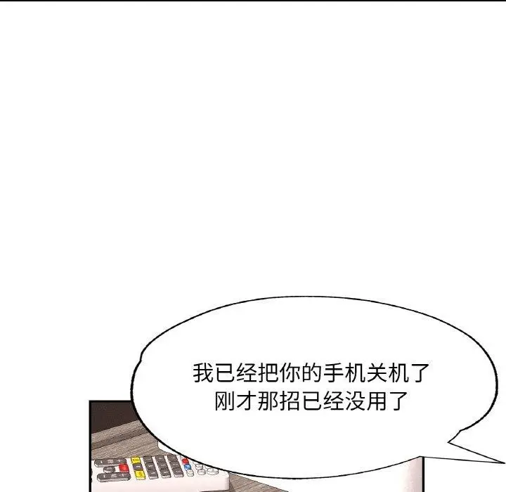 漫画《已嫁人的她》第32话第73张图