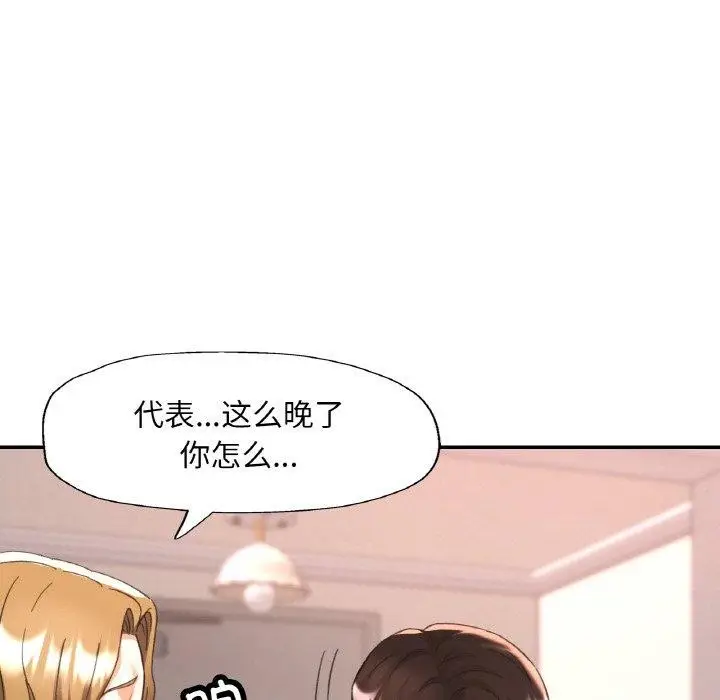 漫画《已嫁人的她》第33话第108张图
