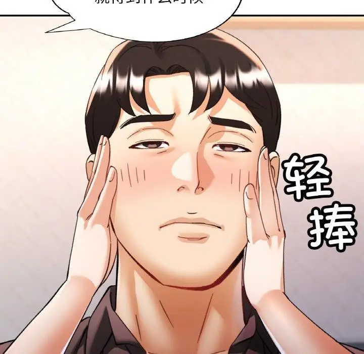漫画《已嫁人的她》第33话第122张图