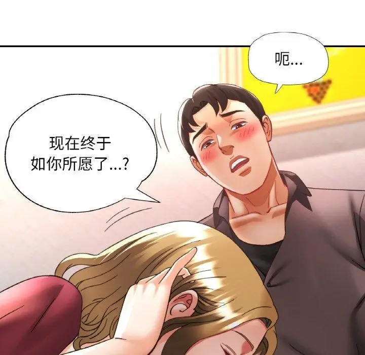 漫画《已嫁人的她》第33话第133张图