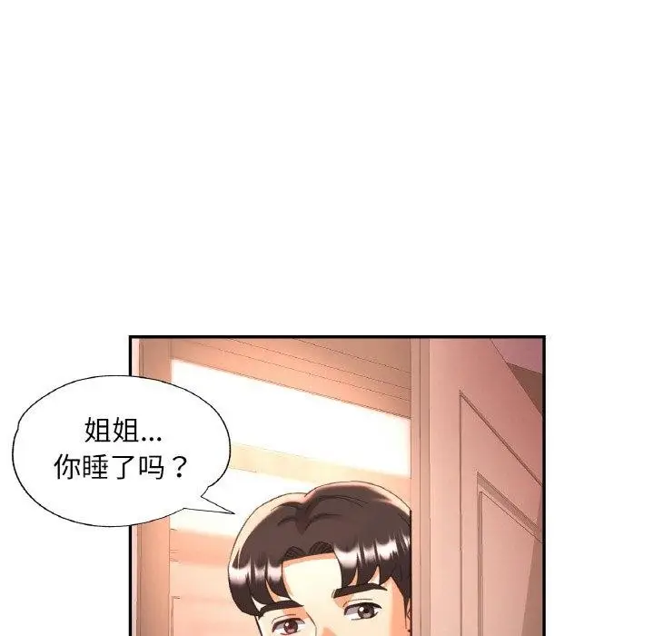 漫画《已嫁人的她》第33话第143张图