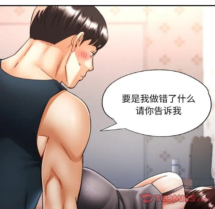 漫画《已嫁人的她》第33话第147张图