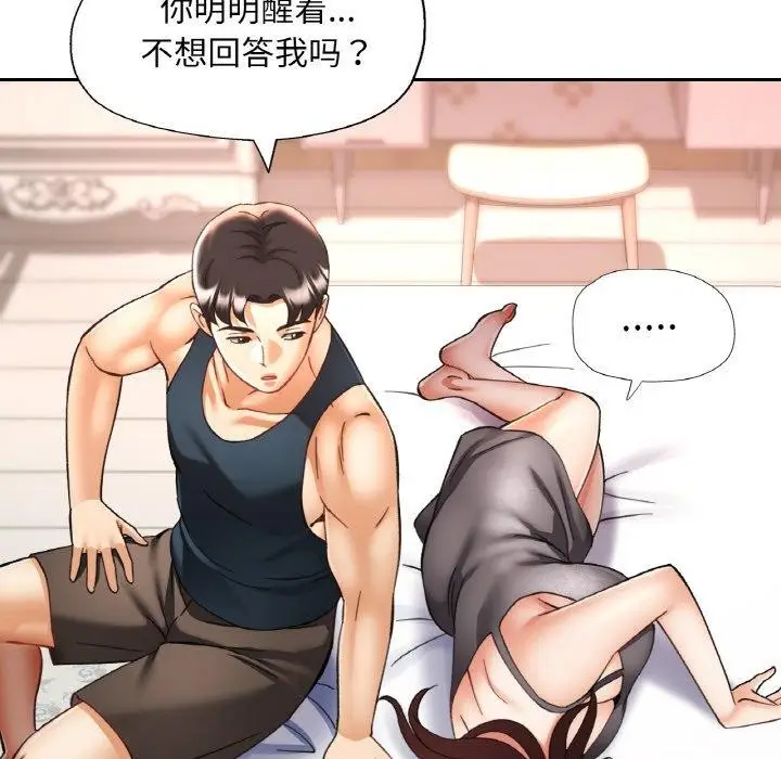 漫画《已嫁人的她》第33话第149张图