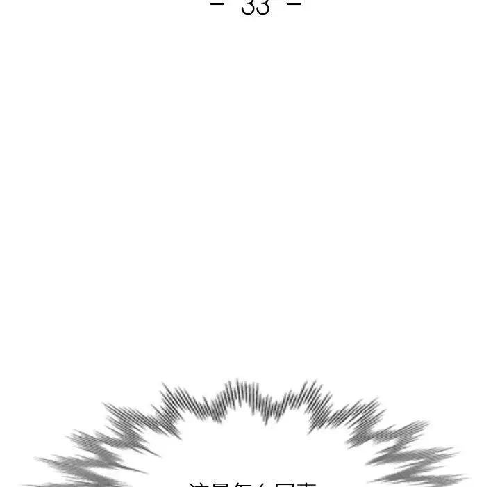 漫画《已嫁人的她》第33话第15张图