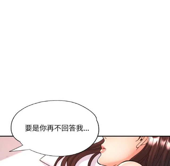 漫画《已嫁人的她》第33话第152张图