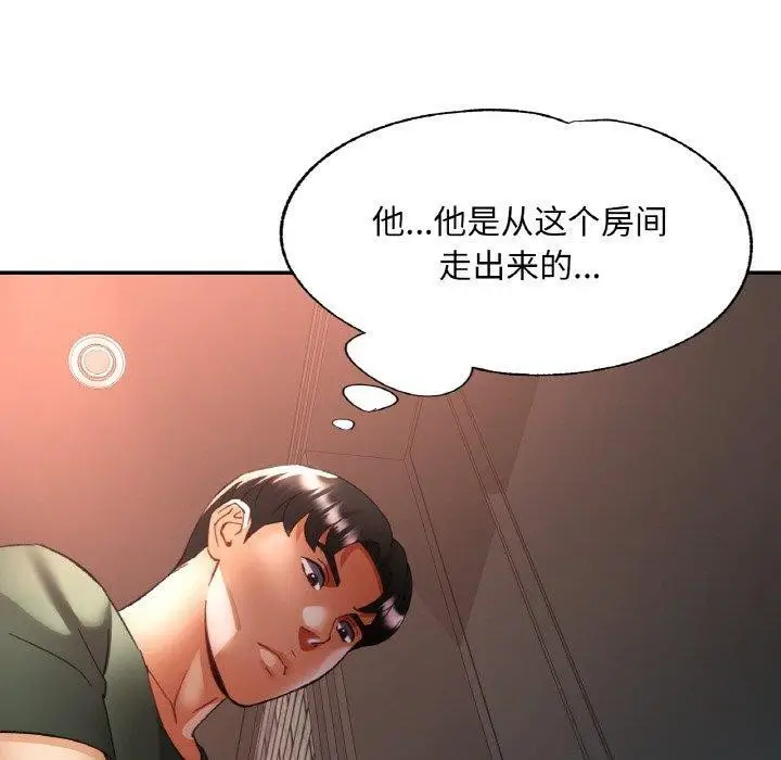 漫画《已嫁人的她》第33话第20张图