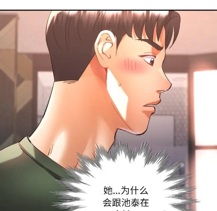 漫画《已嫁人的她》第33话第36张图