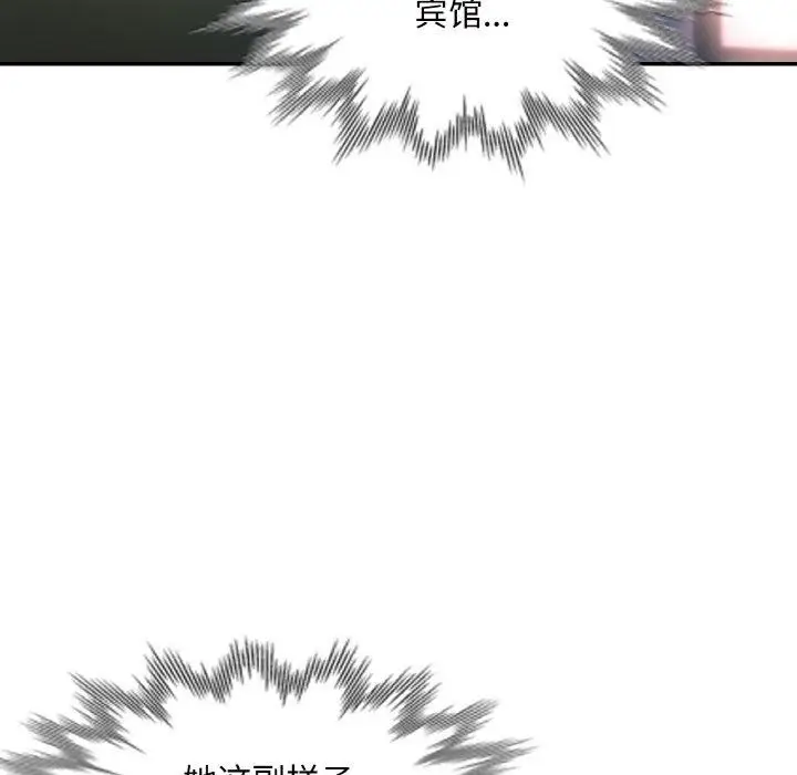 漫画《已嫁人的她》第33话第37张图