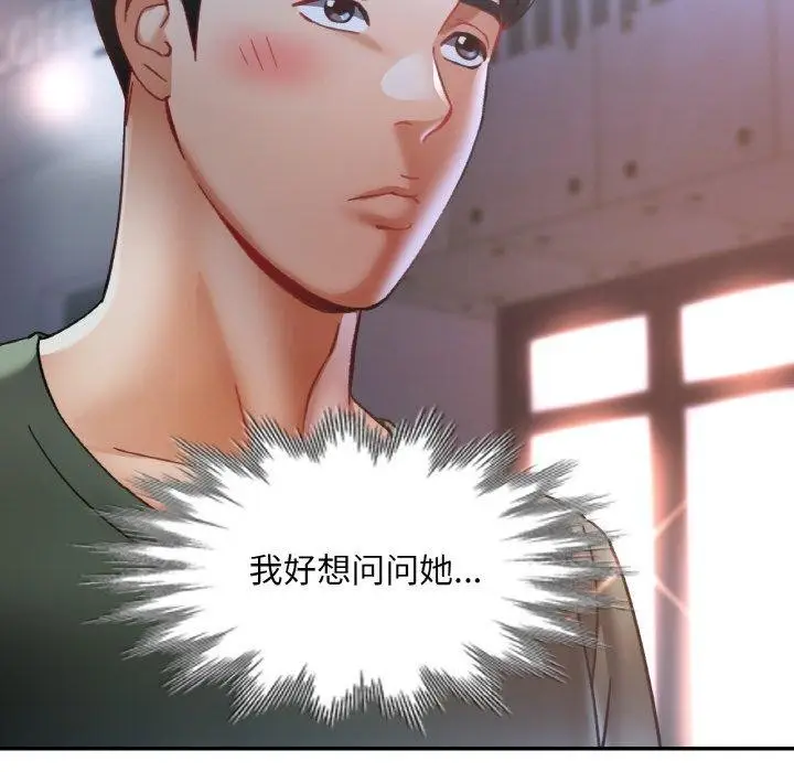 漫画《已嫁人的她》第33话第45张图