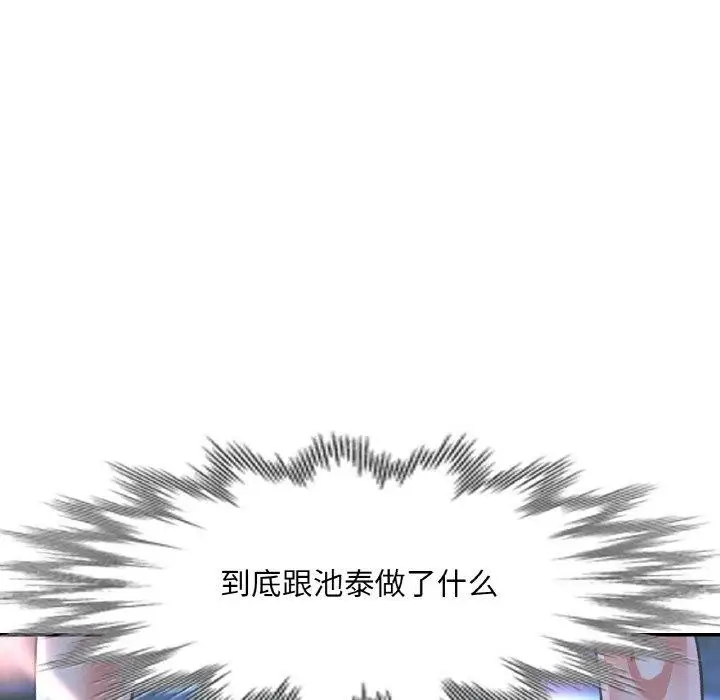 漫画《已嫁人的她》第33话第46张图
