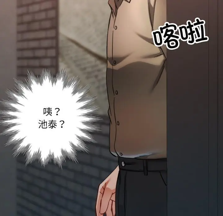 漫画《已嫁人的她》第33话第5张图