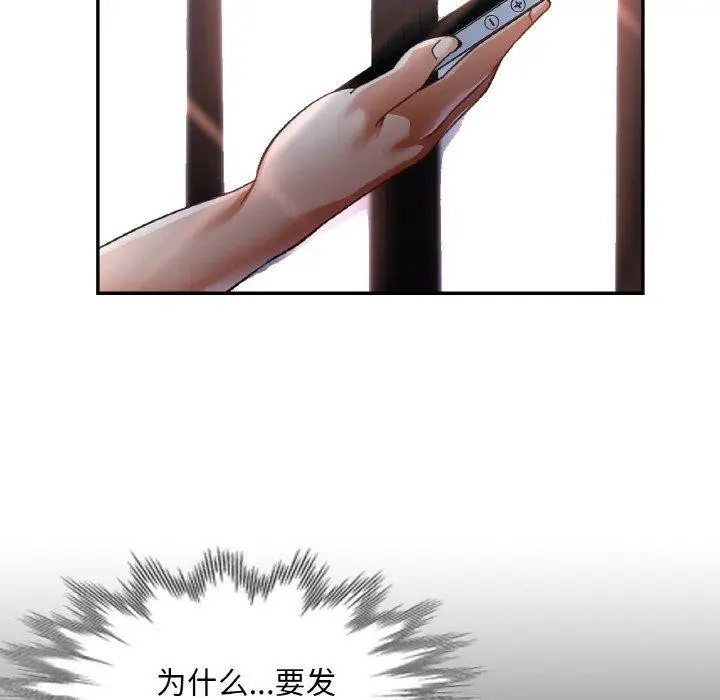 漫画《已嫁人的她》第33话第52张图