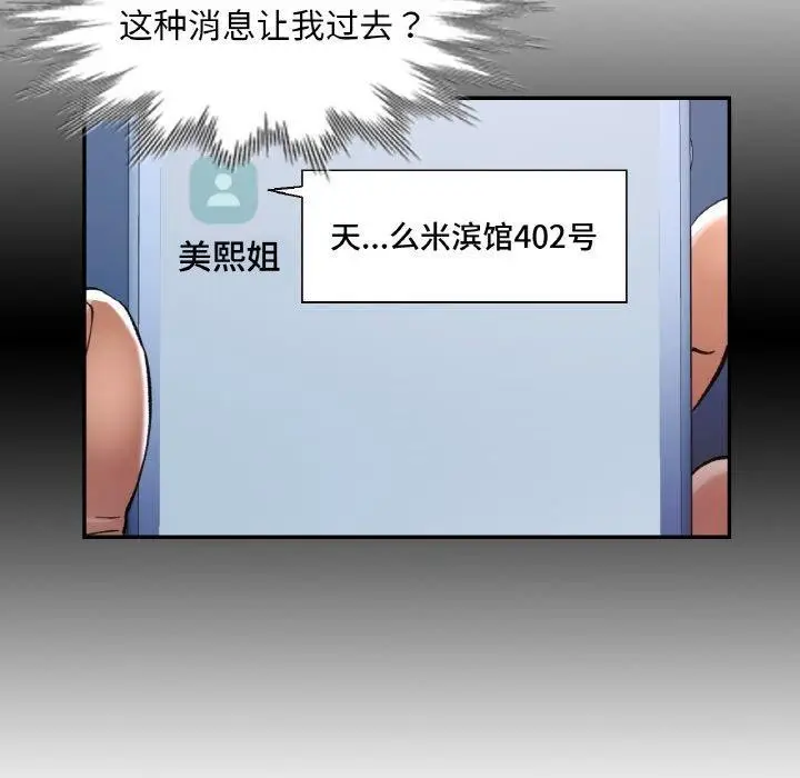 漫画《已嫁人的她》第33话第53张图