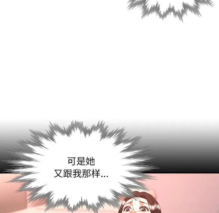 漫画《已嫁人的她》第33话第55张图