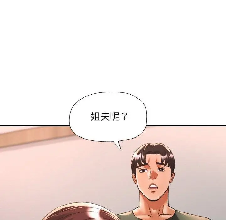 漫画《已嫁人的她》第33话第79张图