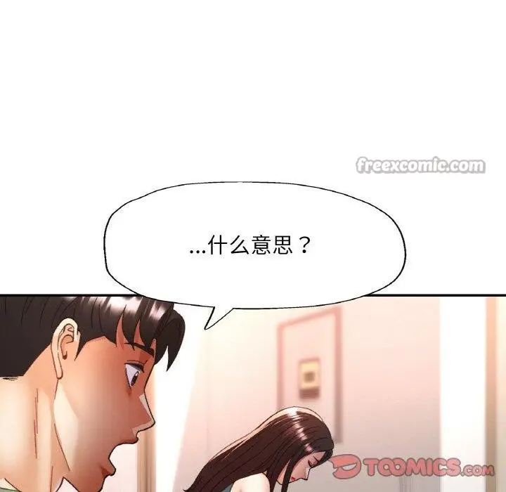 漫画《已嫁人的她》第33话第84张图