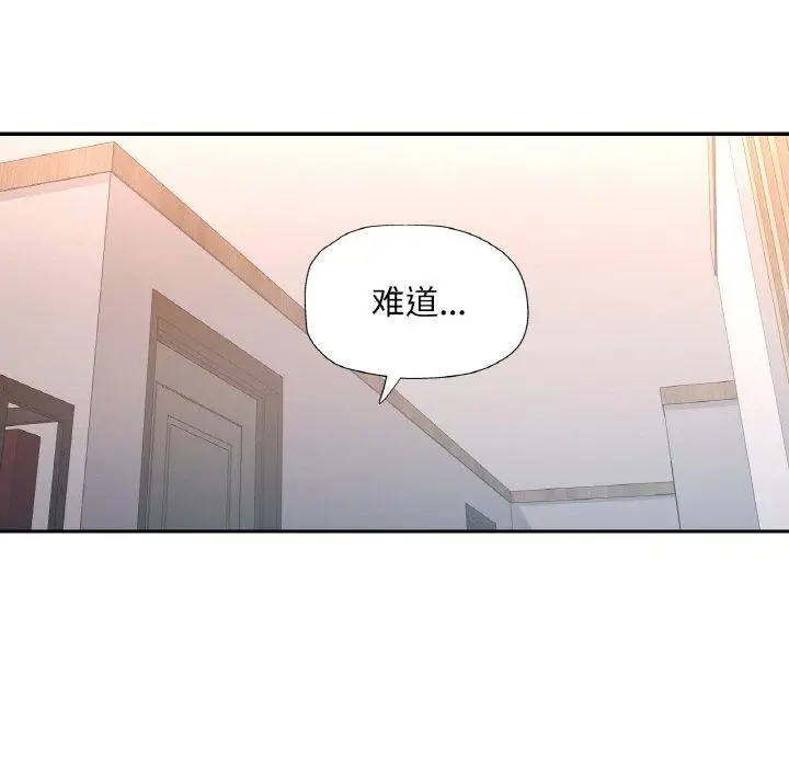 漫画《已嫁人的她》第33话第86张图