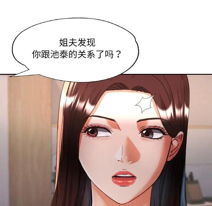 漫画《已嫁人的她》第33话第87张图