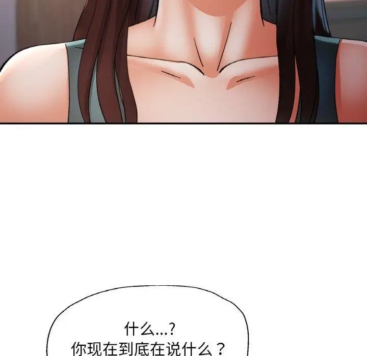 漫画《已嫁人的她》第33话第88张图