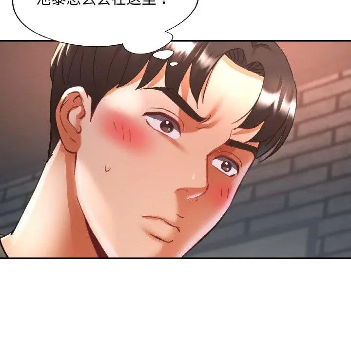 漫画《已嫁人的她》第33话第9张图