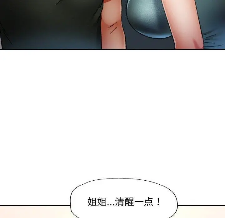 漫画《已嫁人的她》第33话第90张图