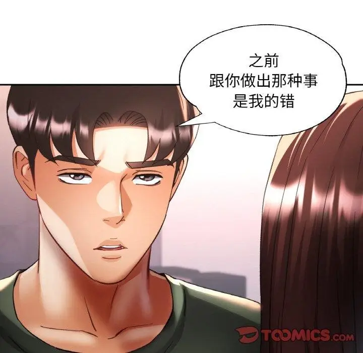 漫画《已嫁人的她》第33话第93张图