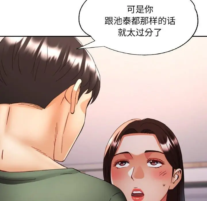 漫画《已嫁人的她》第33话第95张图