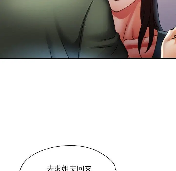 漫画《已嫁人的她》第33话第96张图