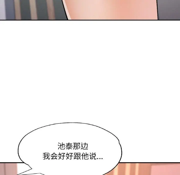 漫画《已嫁人的她》第33话第99张图