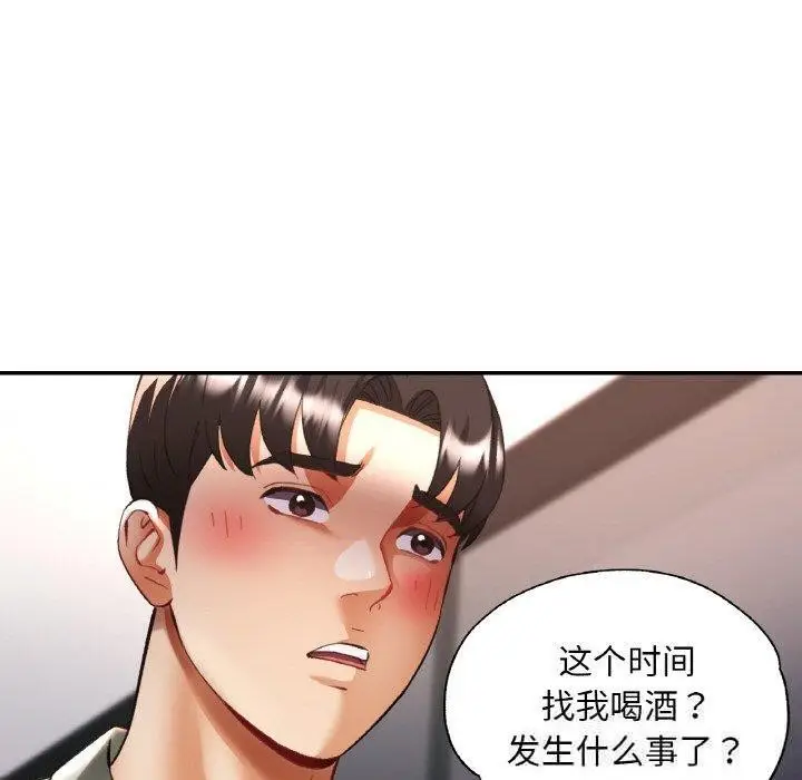 漫画《已嫁人的她》第36话第100张图
