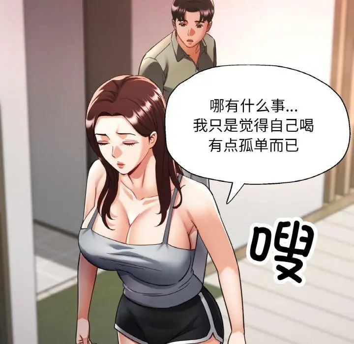 漫画《已嫁人的她》第36话第102张图