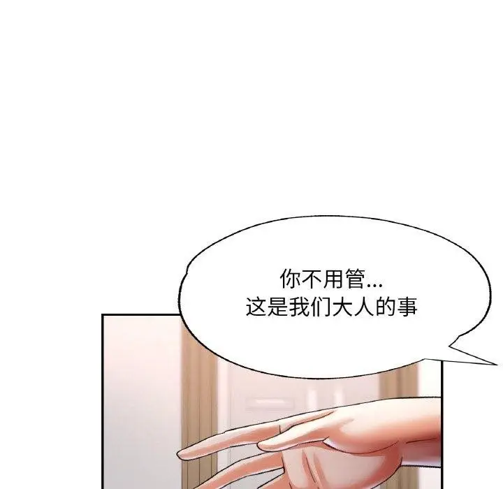 漫画《已嫁人的她》第36话第113张图