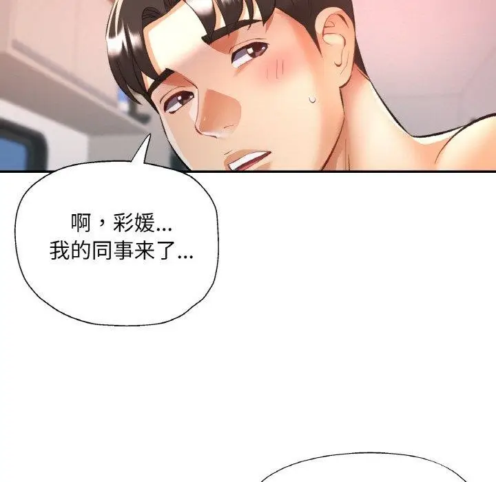 漫画《已嫁人的她》第36话第17张图