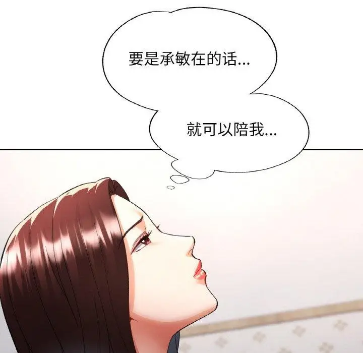 漫画《已嫁人的她》第36话第55张图