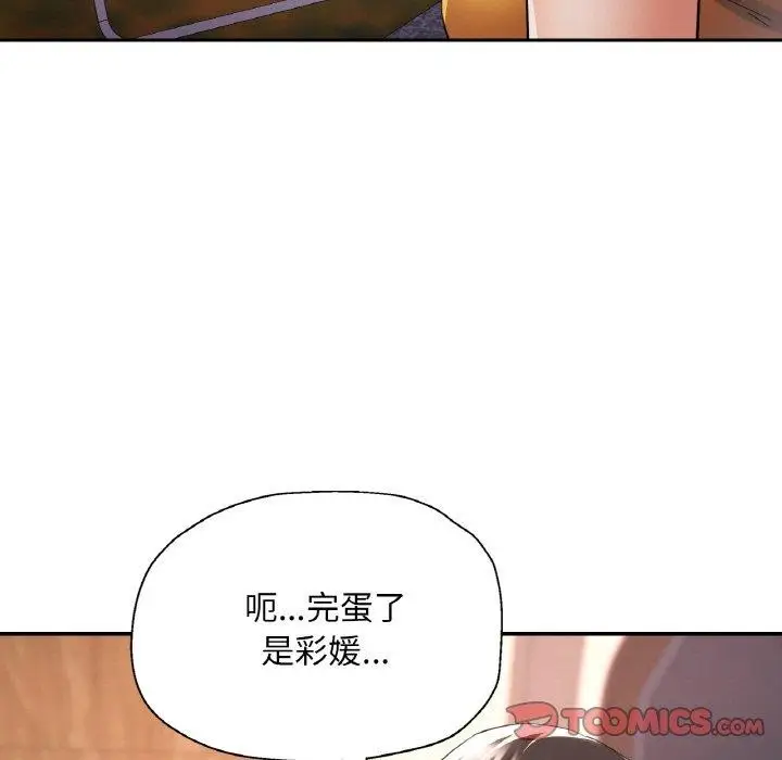 漫画《已嫁人的她》第36话第9张图