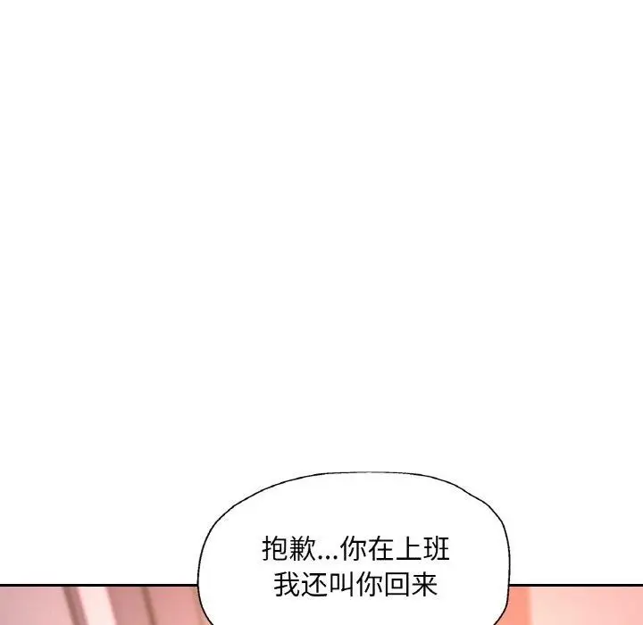 漫画《已嫁人的她》第36话第97张图