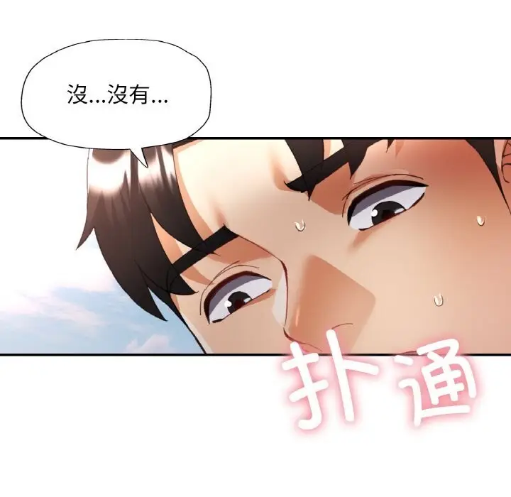 漫画《已嫁人的她》第39话第106张图
