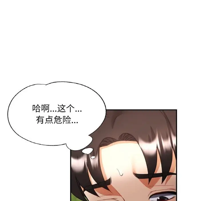 漫画《已嫁人的她》第39话第23张图