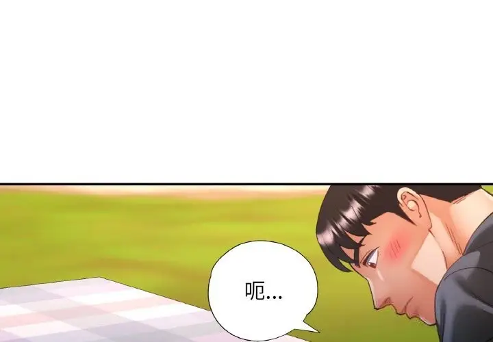 漫画《已嫁人的她》第39话第4张图