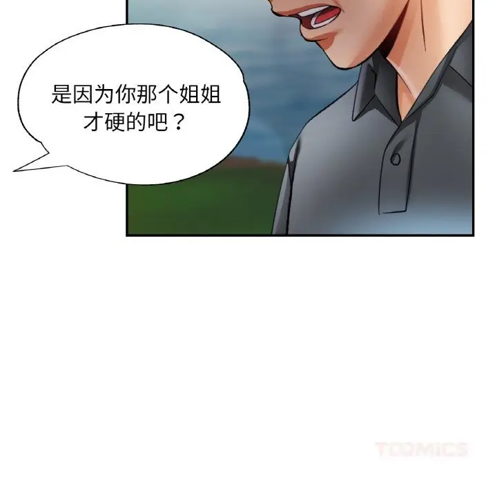 漫画《已嫁人的她》第39话第51张图