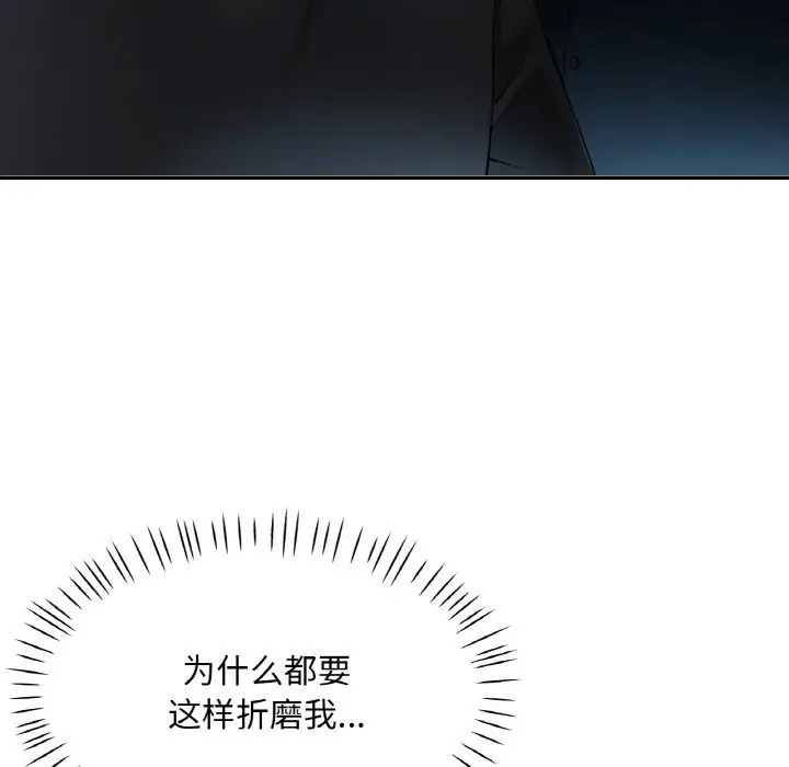 漫画《已嫁人的她》第39话第82张图