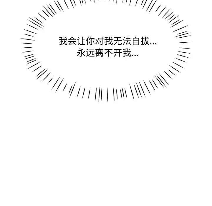 漫画《已嫁人的她》第41话第103张图