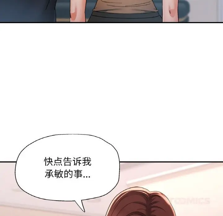 漫画《已嫁人的她》第41话第111张图