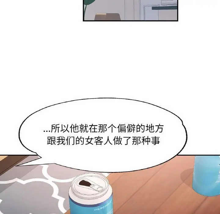 漫画《已嫁人的她》第41话第115张图