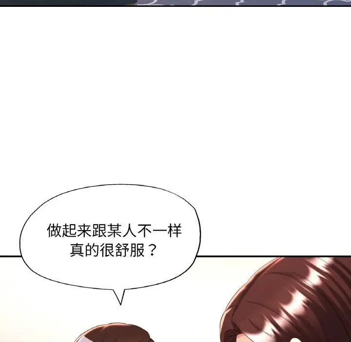 漫画《已嫁人的她》第41话第118张图