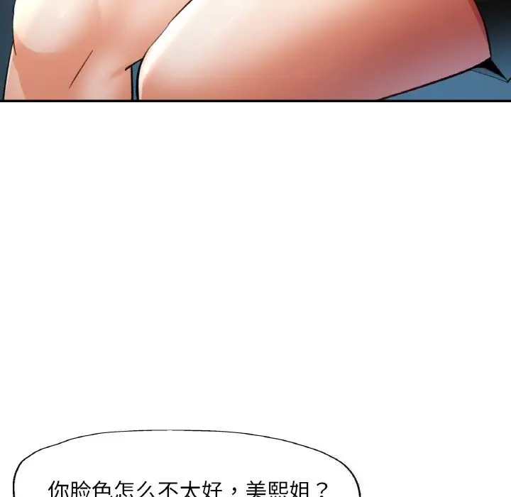 漫画《已嫁人的她》第41话第122张图