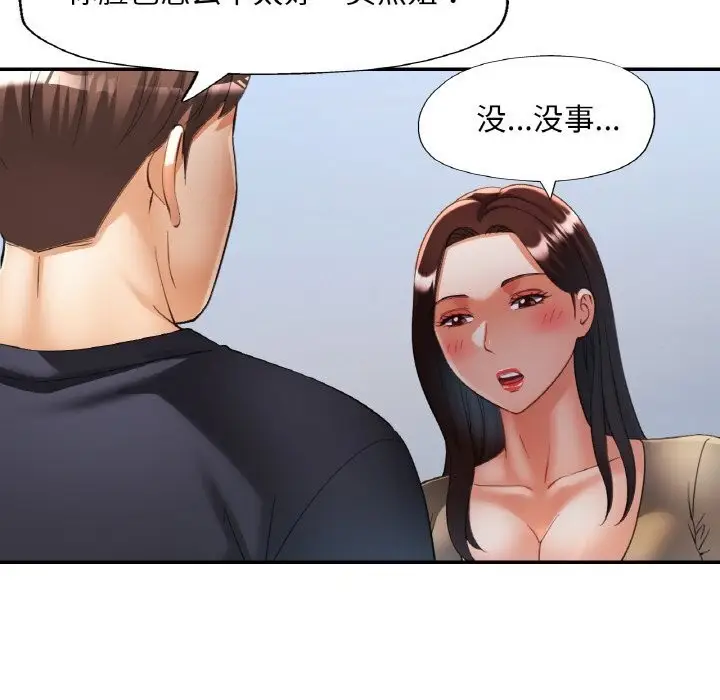 漫画《已嫁人的她》第41话第123张图